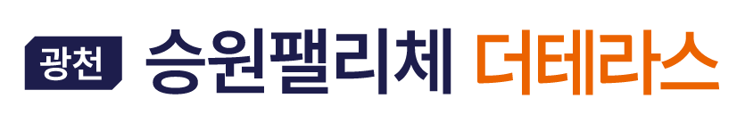 승원팰리체 더테라스